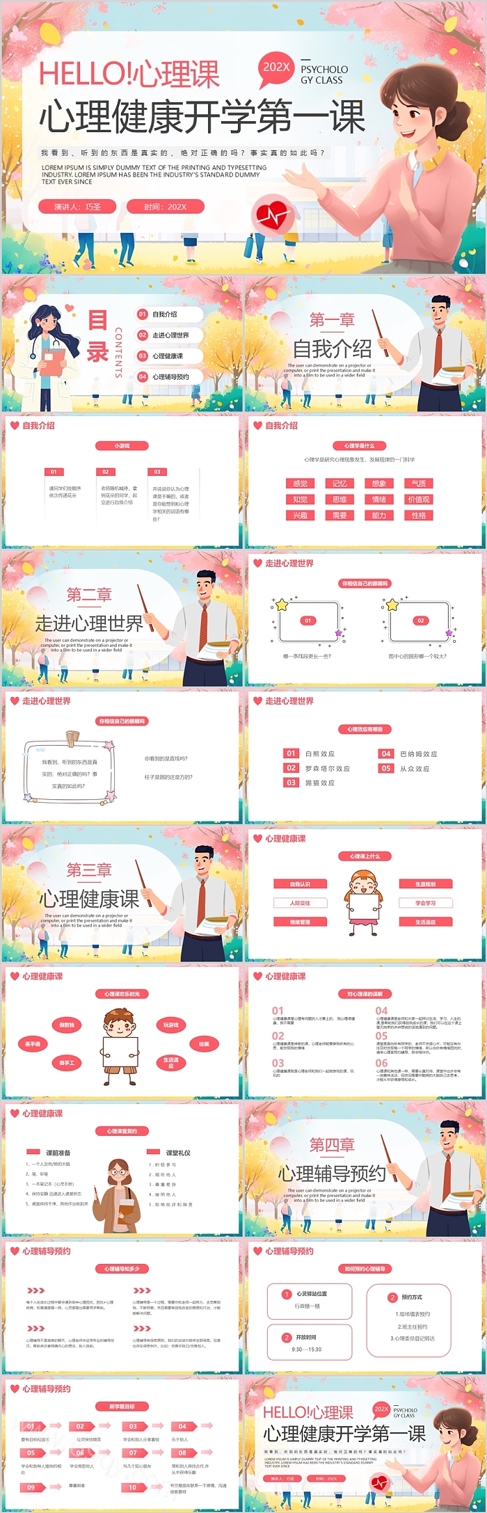 2025年秋季初一新学期心理健康开学第一课教育主题班会ppt课件