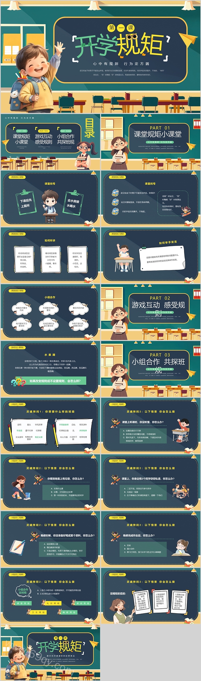 心中有规则行为定方圆开学规则第一课ppt课件