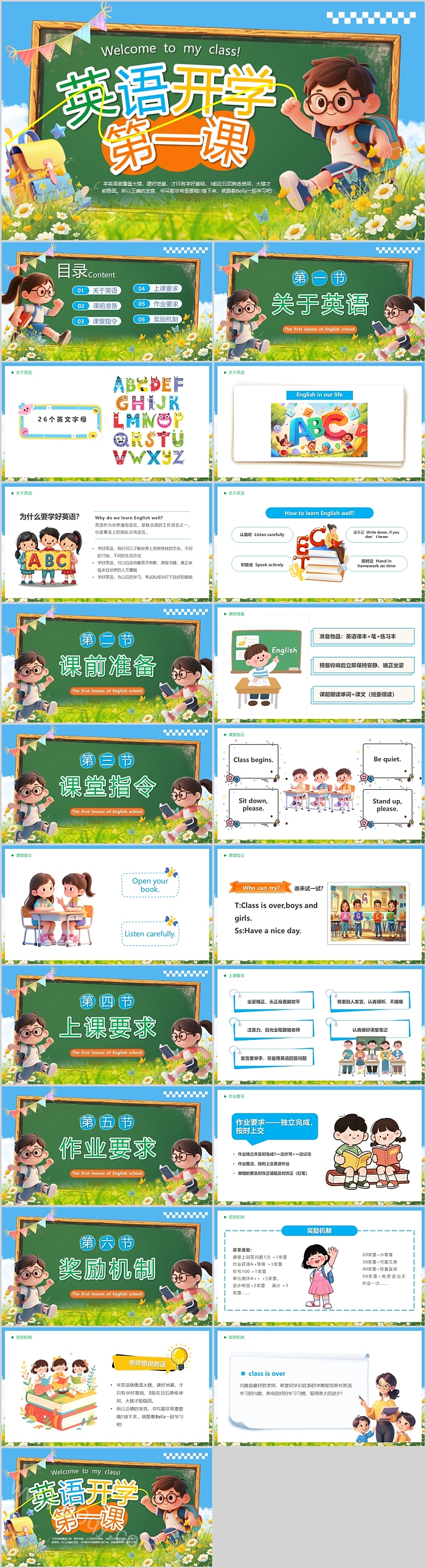 2026届高三上学期英语开学第一课主题班会ppt课件