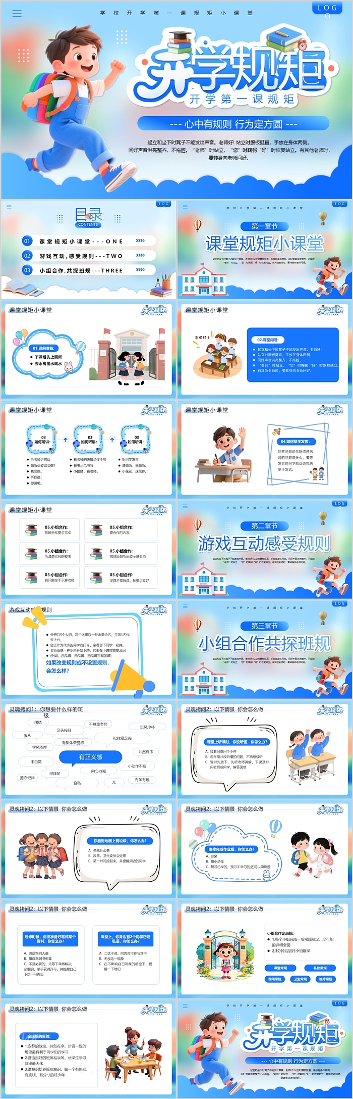 小学生班级纪律公约开学规矩开学第一课规矩ppt课件