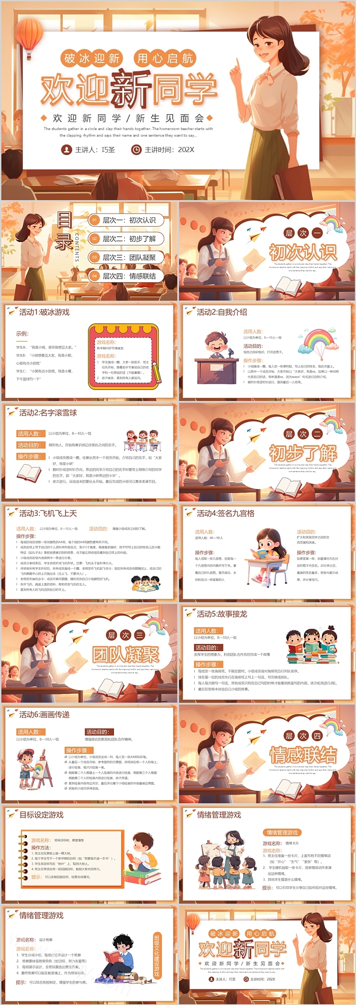 破冰欢迎用心启航欢迎新同学新学期开学第一课ppt课件