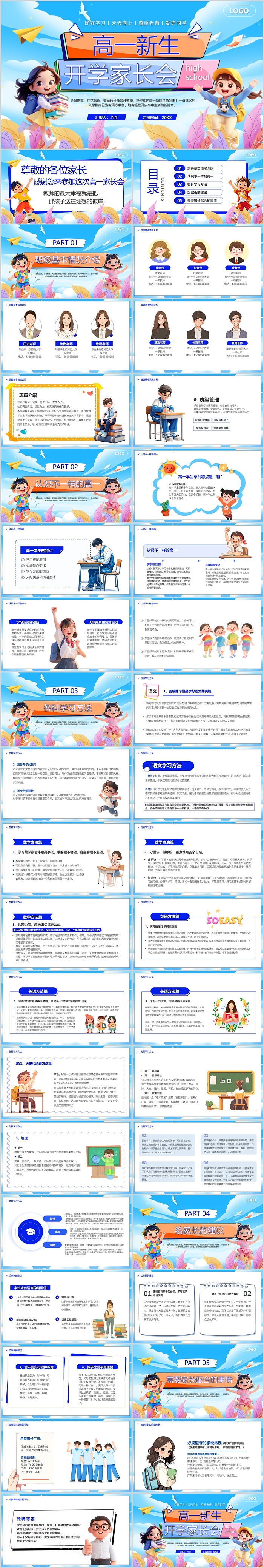 2025高中新学期高一新生开学家长会ppt课件