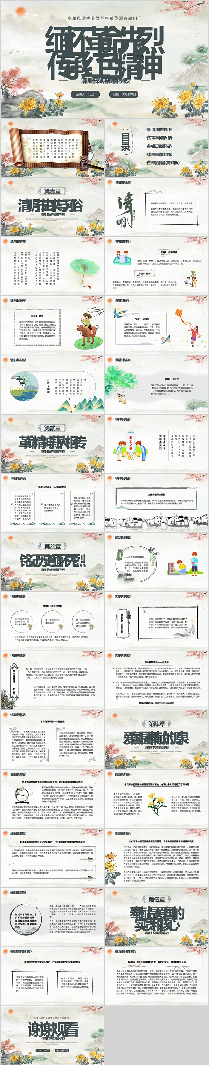 缅怀革命先烈传承红色基因水墨风清明节缅怀祭奠英烈宣教PPT