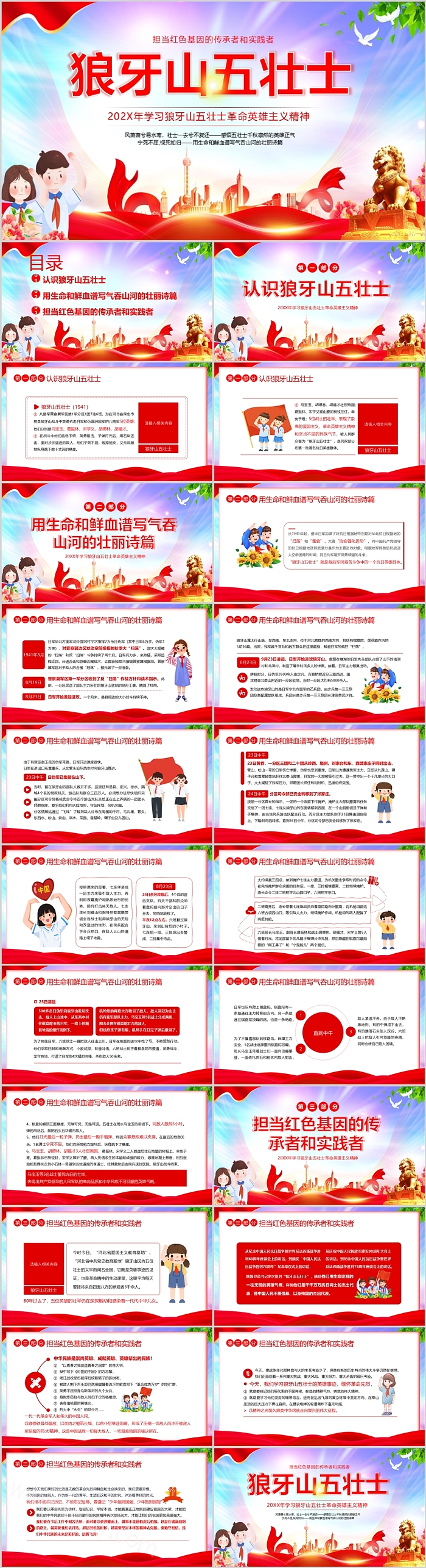 中小学生纪念抗日民族学习狼牙山五壮士革命英雄主义精神教育教学ppt课件