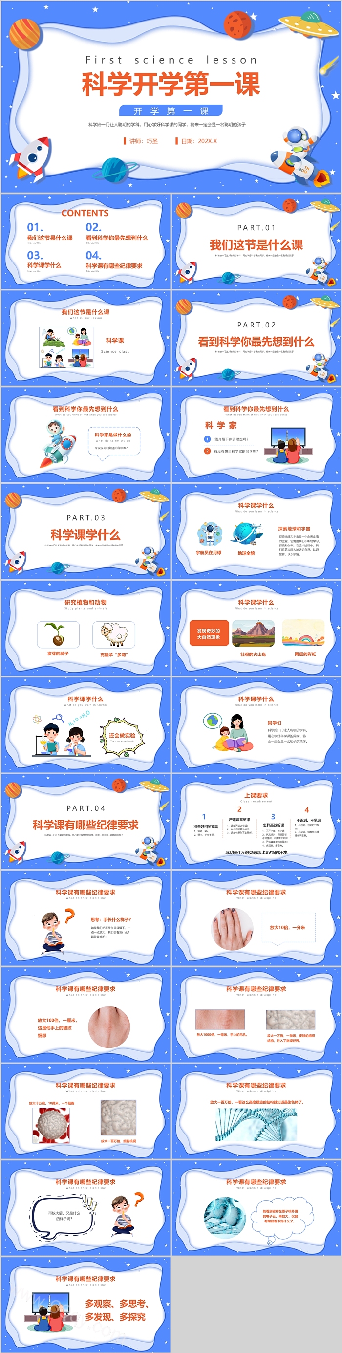 2025年新学期秋季小学科学开学第一课ppt课件