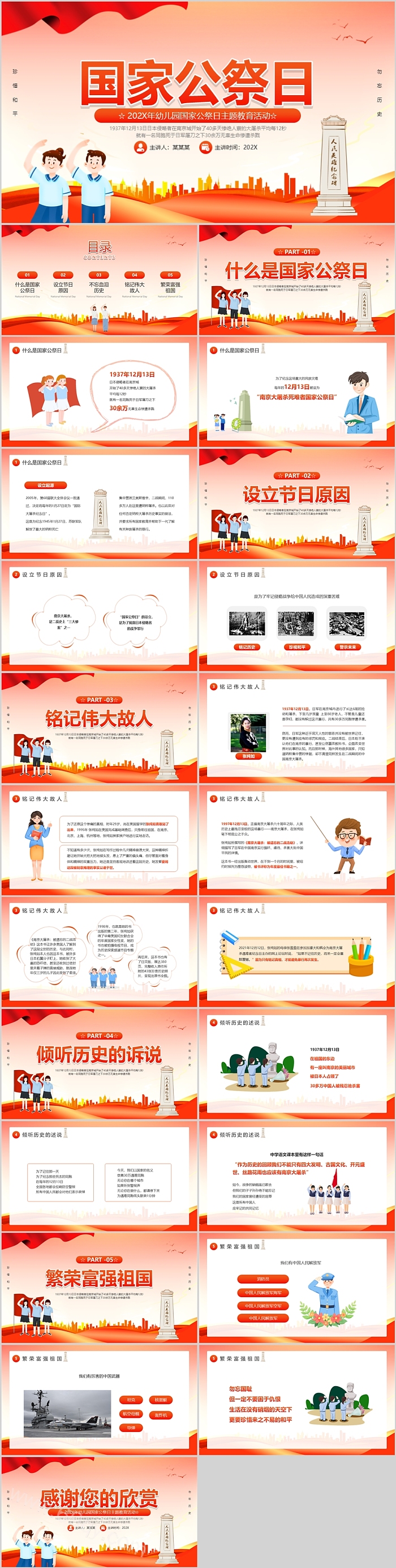 2023红色幼儿园国家公祭日主题教育活动班会PPT模板