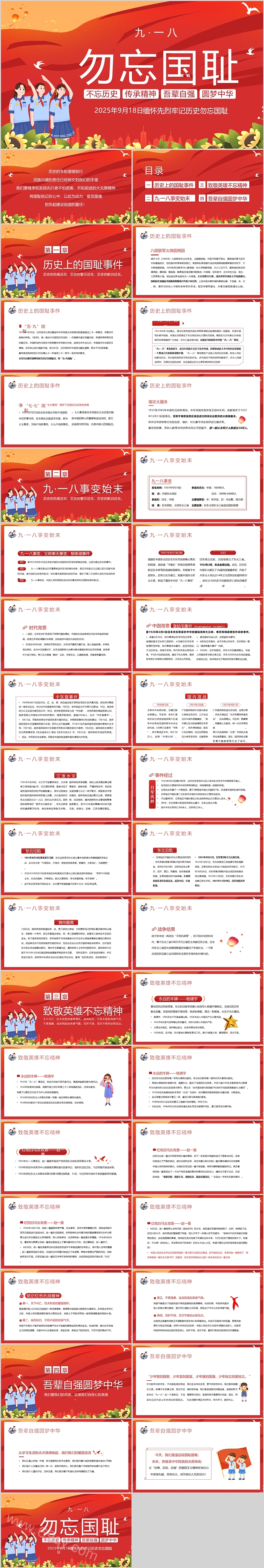 2025年9月18日缅怀先烈牢记历史勿忘国耻纪念九一八事变主题班会ppt课件