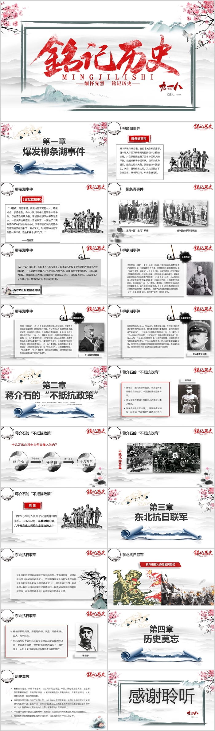 勿忘国耻纪念九一八缅怀先烈铭记历史主题班会ppt课件