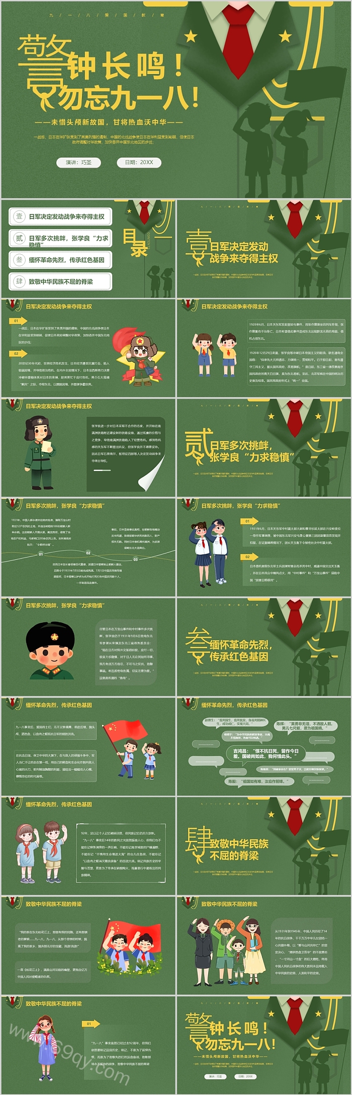 警钟长鸣勿忘九一八事变国耻纪念日主题班会ppt课件