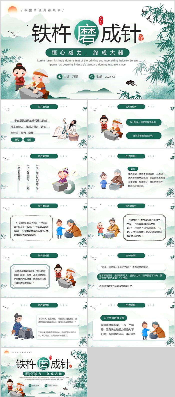 中小学生讲绘本《铁杵磨成针》成语故事ppt课件