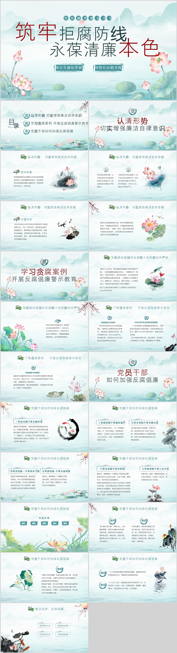 廉政学习教育党课筑牢拒腐防线永葆清廉本色ppt课件（内容详细）