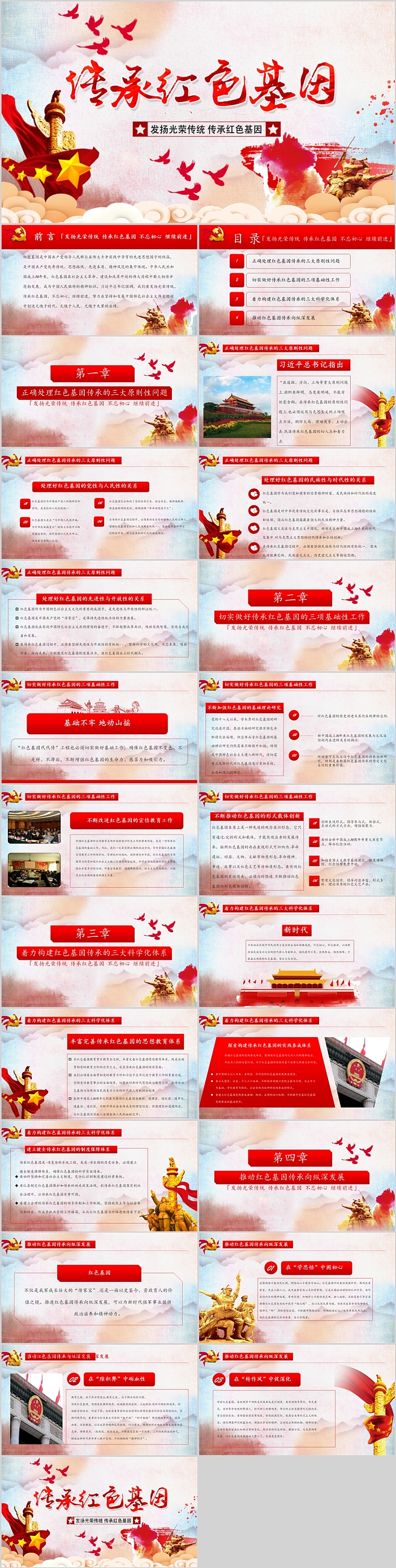 赓续红色血脉培育时代新人传承红色基因发扬光荣传统ppt课件