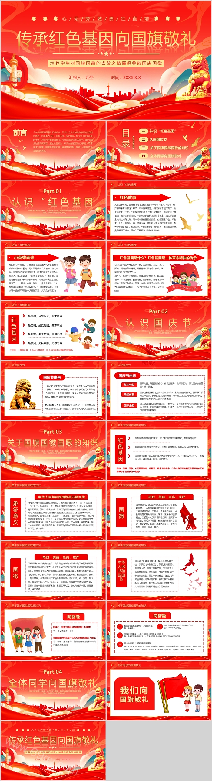 传承红色基因向国旗敬礼爱国教育主题班会ppt课件