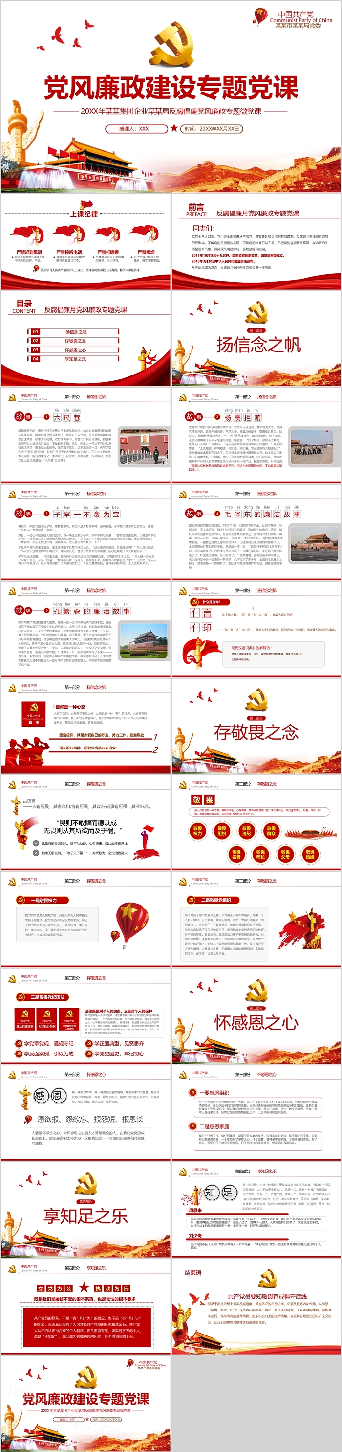 红色廉洁教育党风廉政建设专题教育党课ppt课件