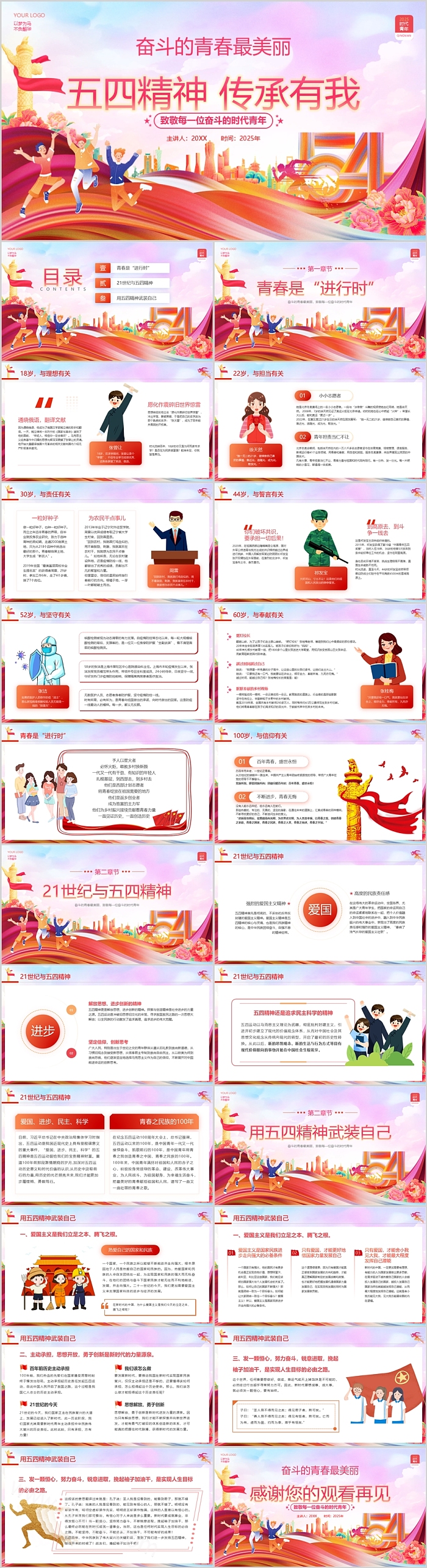 2026弘扬五四精神奋斗的青春最美丽五四精神传承有我ppt课件