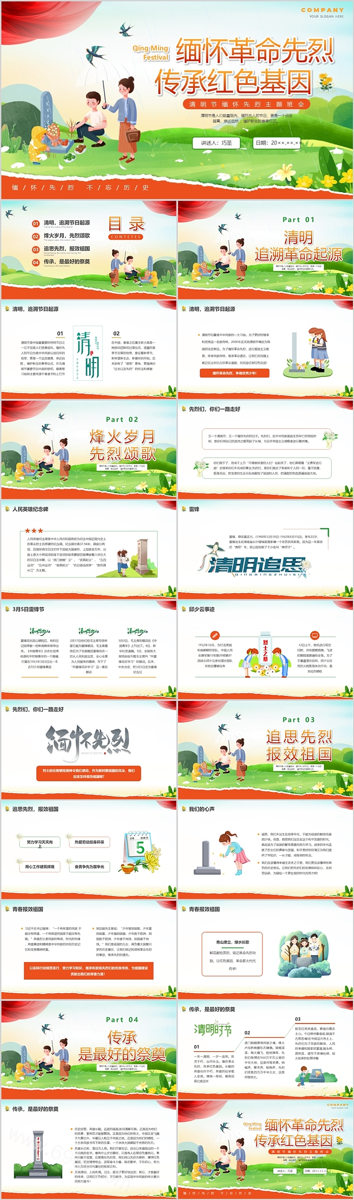 清明节缅怀革命先烈传承红色基因主题班会ppt课件