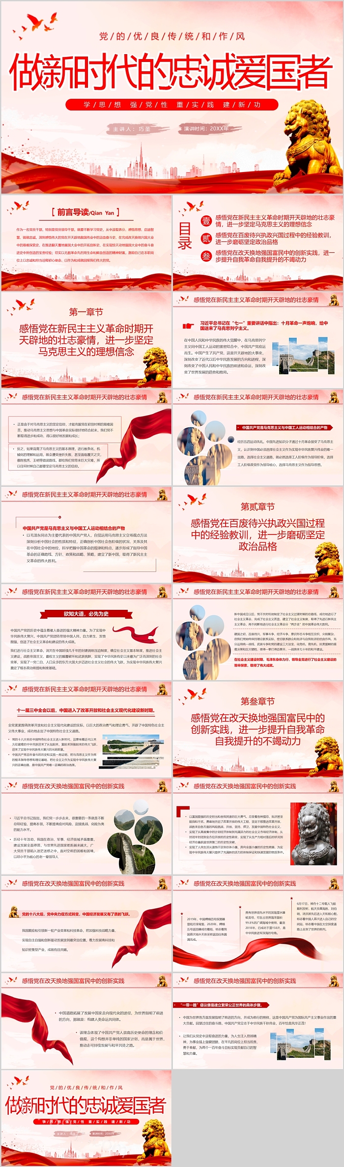 做新时代的忠诚爱国者党的优良传统作风ppt课件