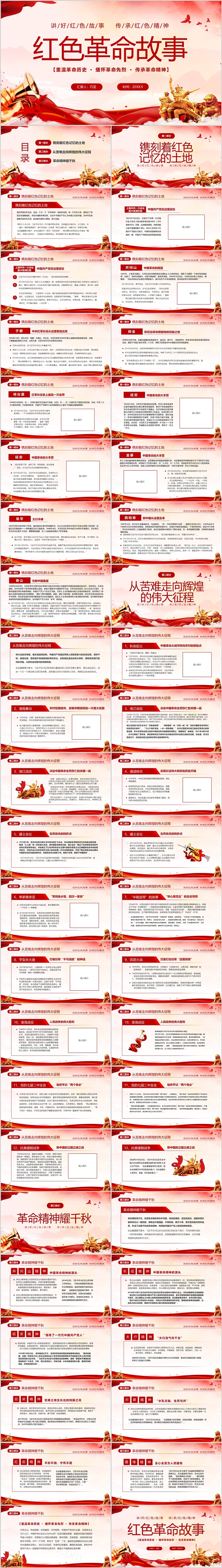 红色革命故事重温革命历史缅怀革命先烈传承革命精神ppt课件