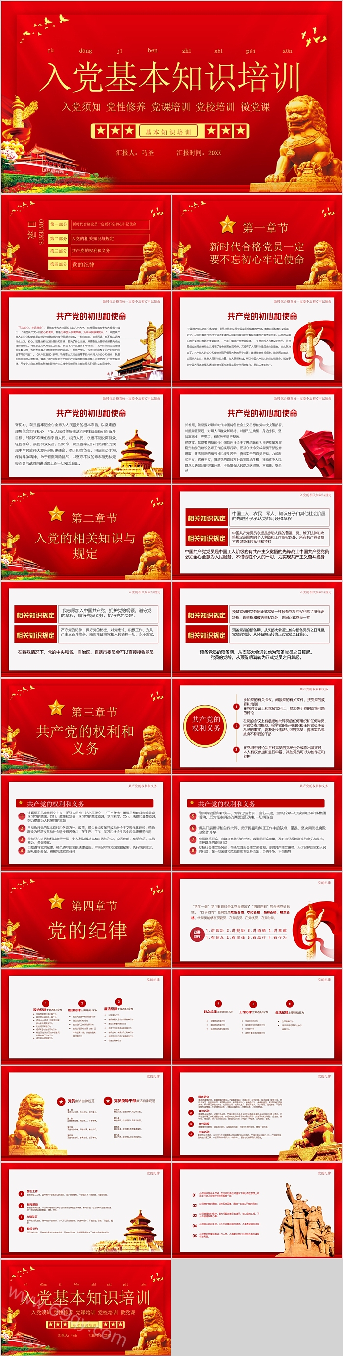 红色大气党员入党基本知识培训知识讲解ppt课件