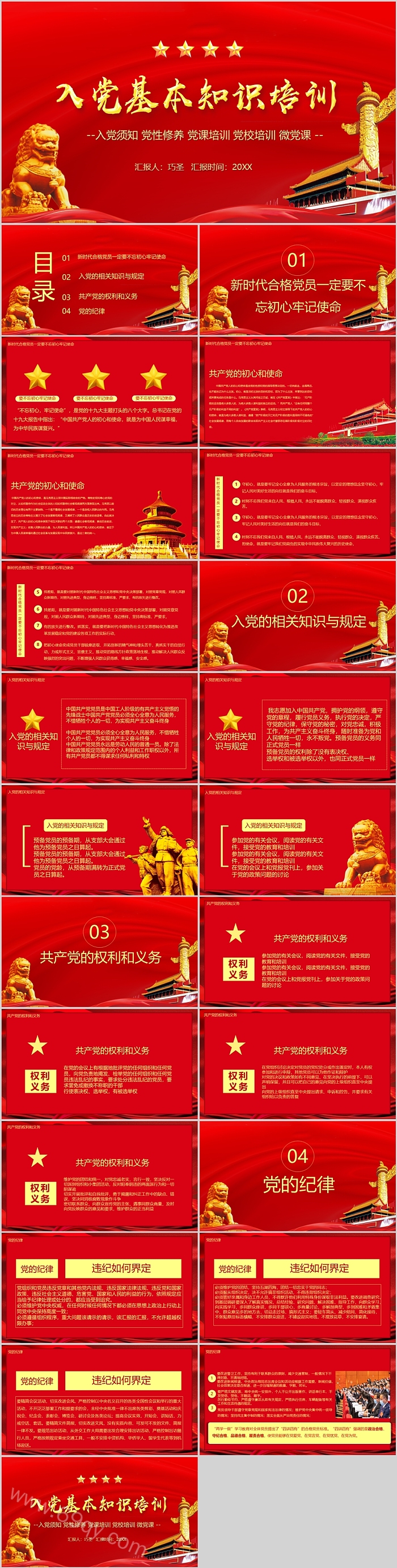 入党积极分子入党基本知识培训党政党课ppt课件