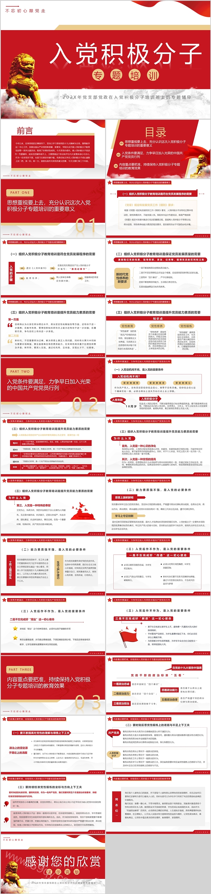 红色党政风入党积极分子专题培训党课ppt课件
