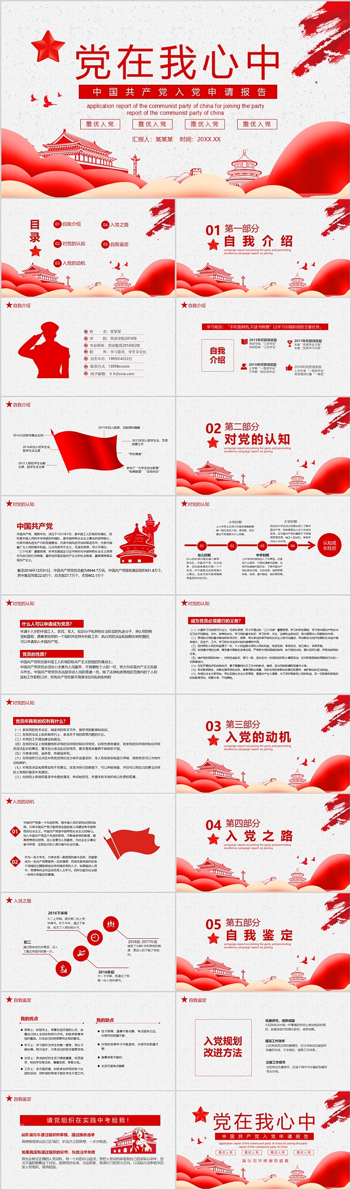 全国党员教育优秀党在我心中中国共产党入党申请报告ppt课件