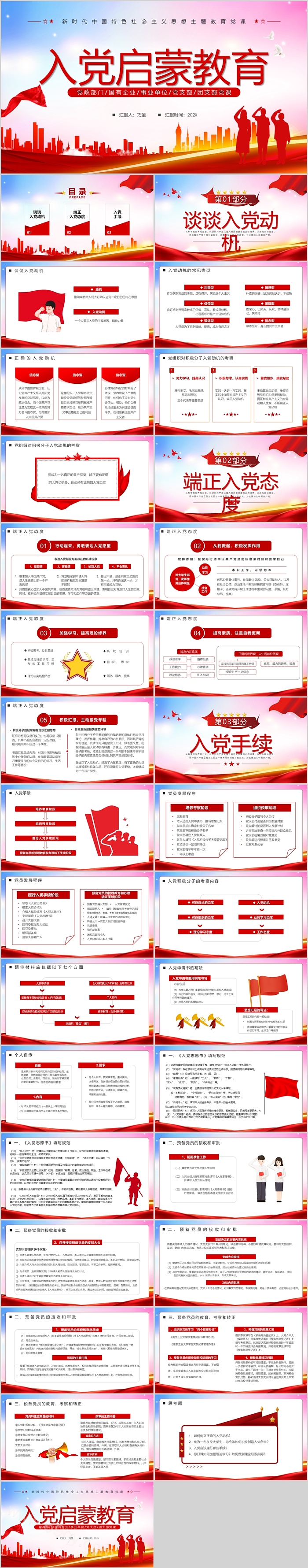 入党流程培训第一讲入党启蒙教育ppt课件