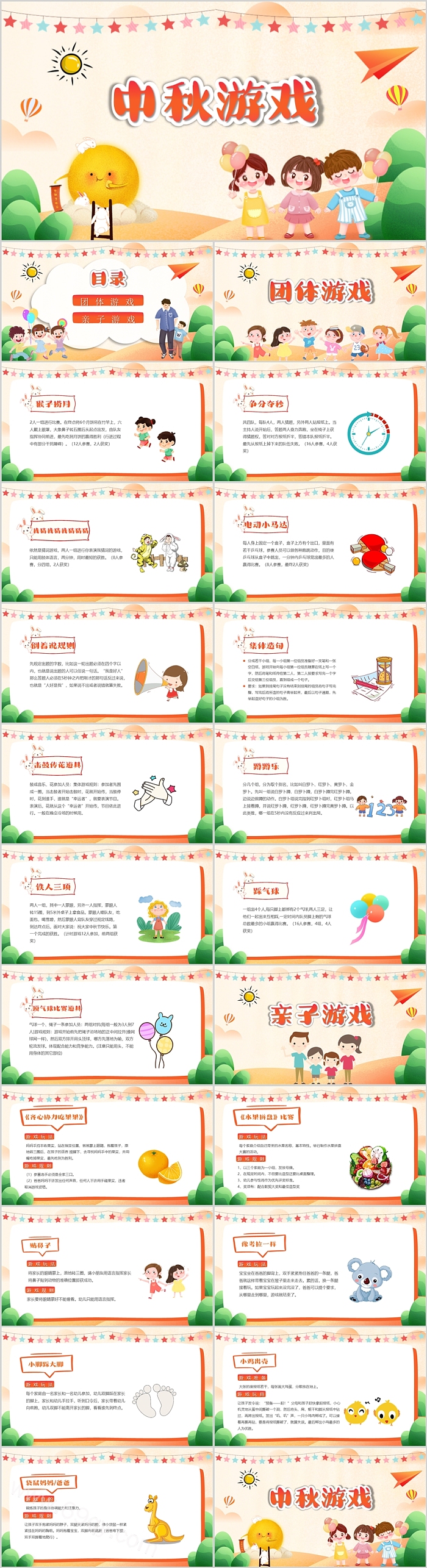 幼儿园欢庆国庆中秋游戏主题班会活动ppt课件