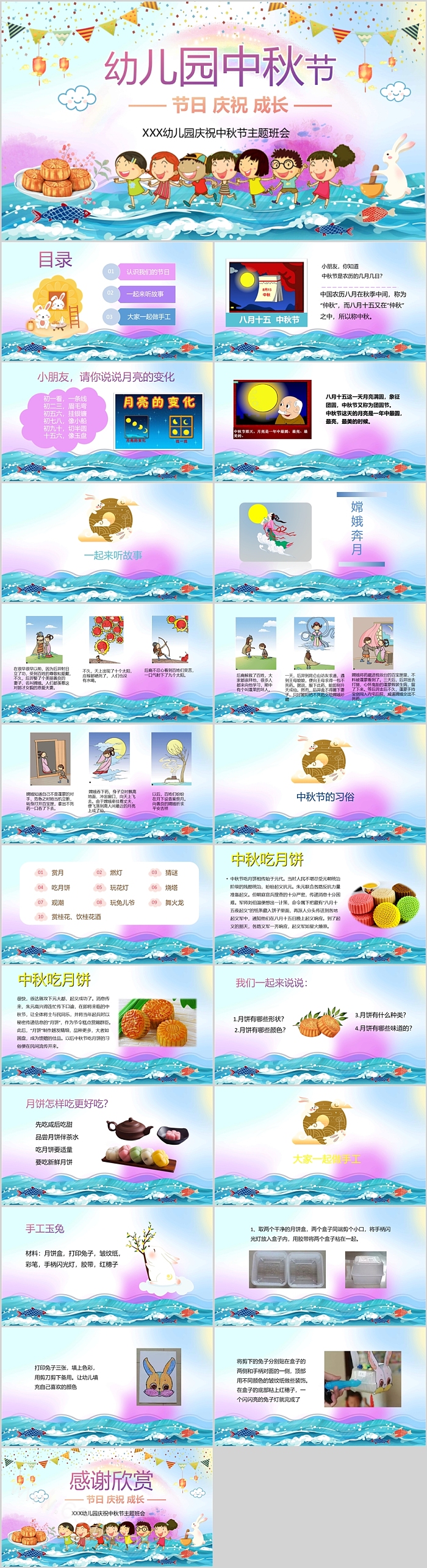 2025年八月十五中国传统节日幼儿园中秋节活动ppt课件