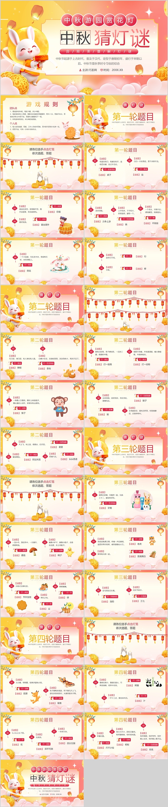 中秋游园赏月中秋猜灯谜主题活动ppt课件