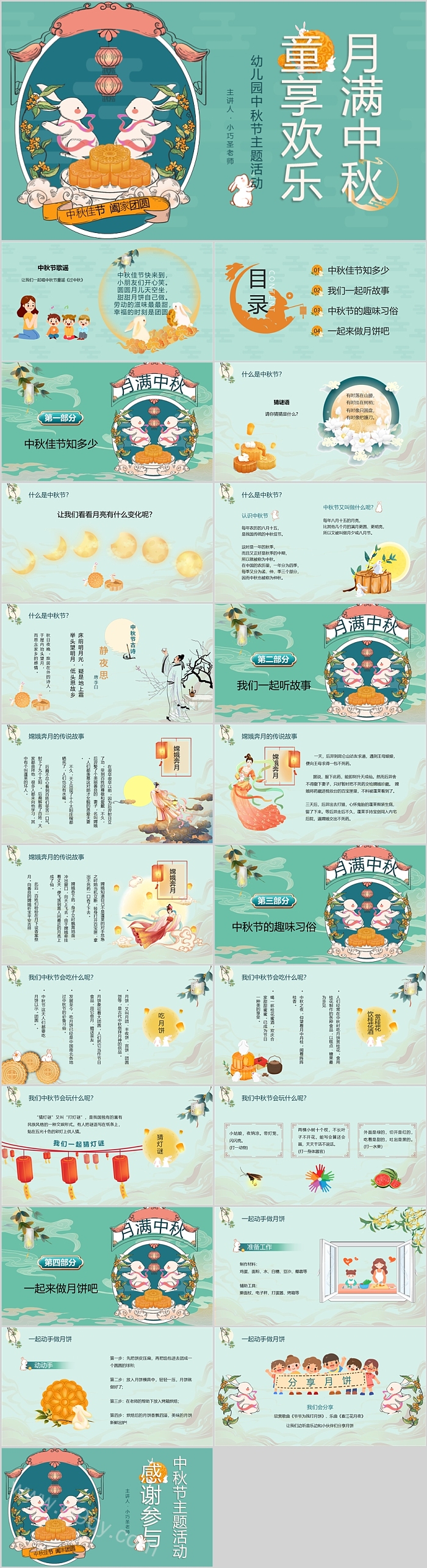 月满中秋童享欢乐幼儿园中秋节主题活动ppt课件