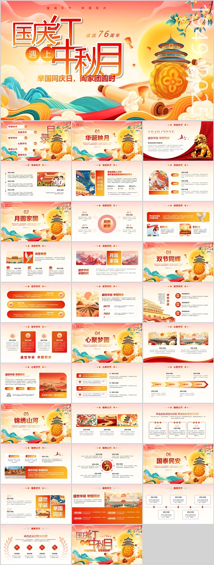 2025年举国同庆八月十五国庆遇上中秋月活动ppt课件