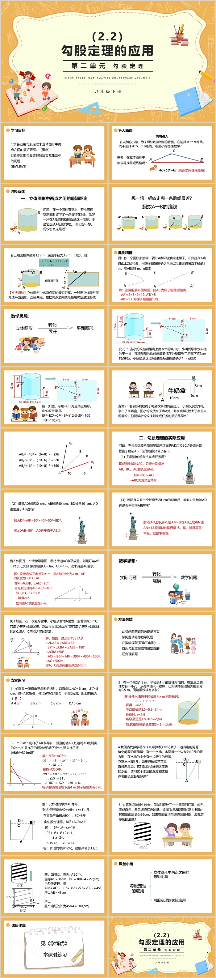 2025秋新版苏版八年级数学上册《 勾股定理的应用》ppt课件