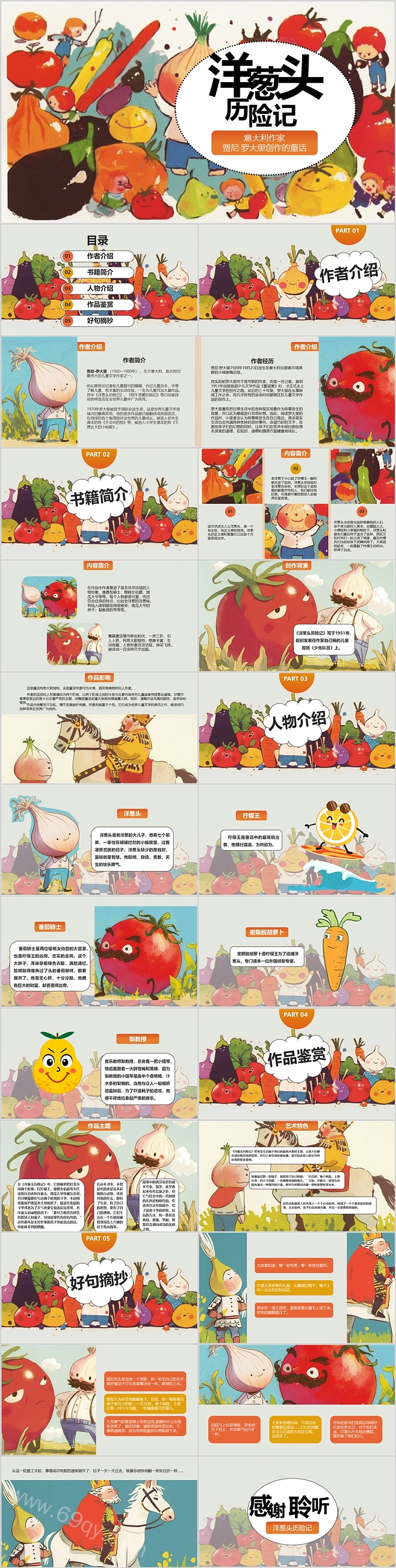 卡通幼儿园儿童文学《洋葱头历险记》绘本故事ppt课件