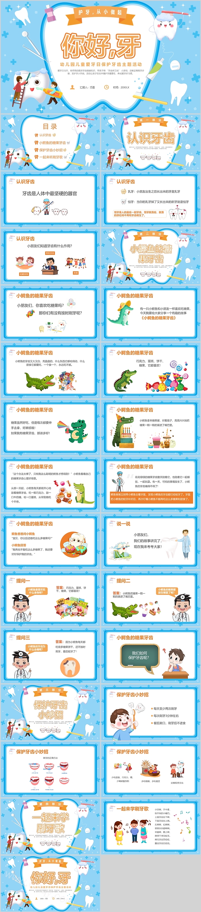 幼儿园儿童爱牙日保护牙齿主题活动健康教育绘本ppt课件