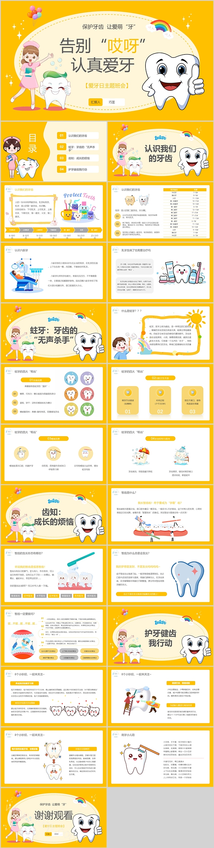 幼儿园爱护牙齿告别“哎呀” 认真爱牙爱牙日主题班会ppt课件