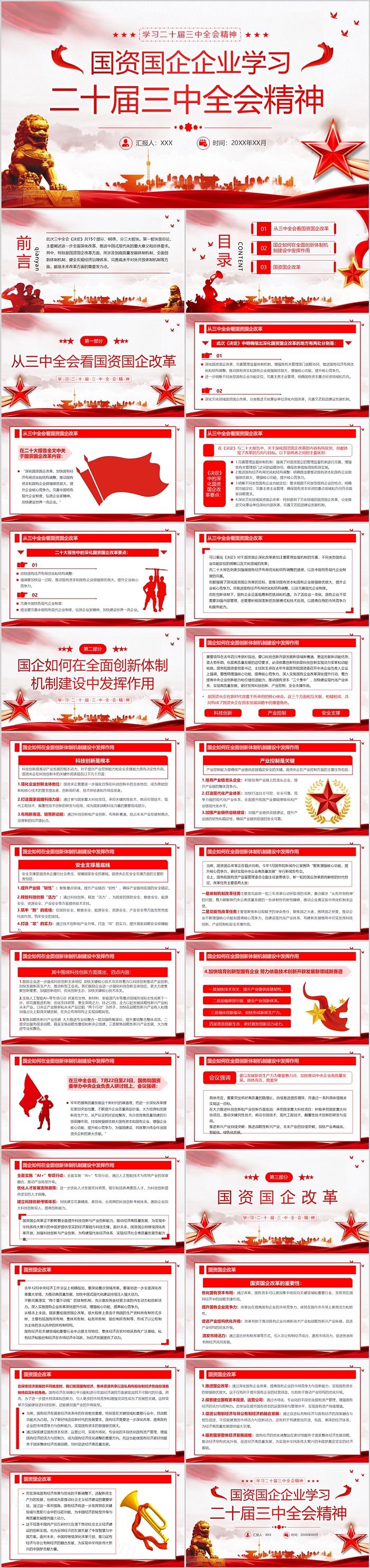 红色党政风国资国企企业学习二十届三中全会精神专题宣讲解读党课ppt课件