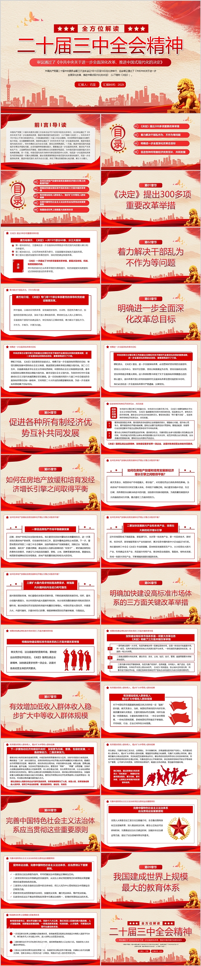 全面全方位解读二十届三中全会精神党课ppt课件