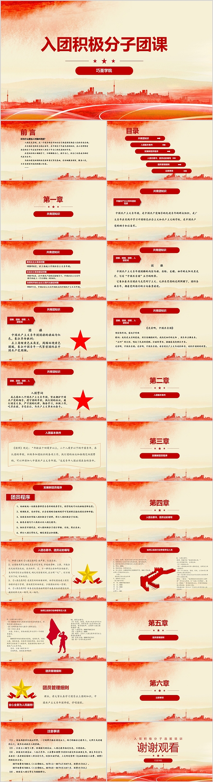 红色党政风中国共青团入团积极分子团课培训ppt课件