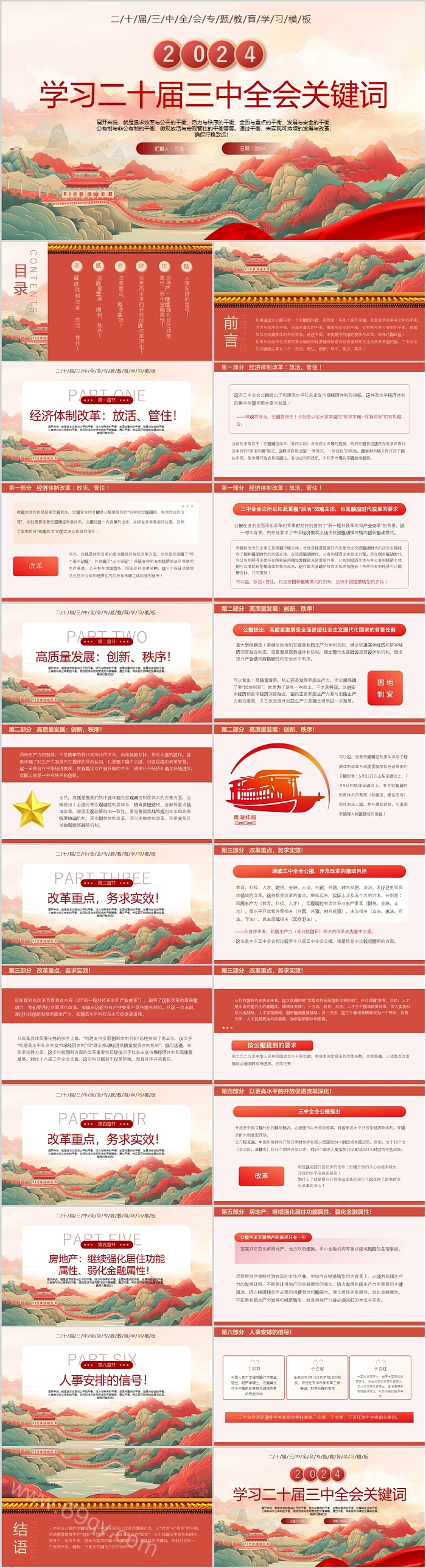 学习二十届三中全会关键词专题主题教育党课ppt课件