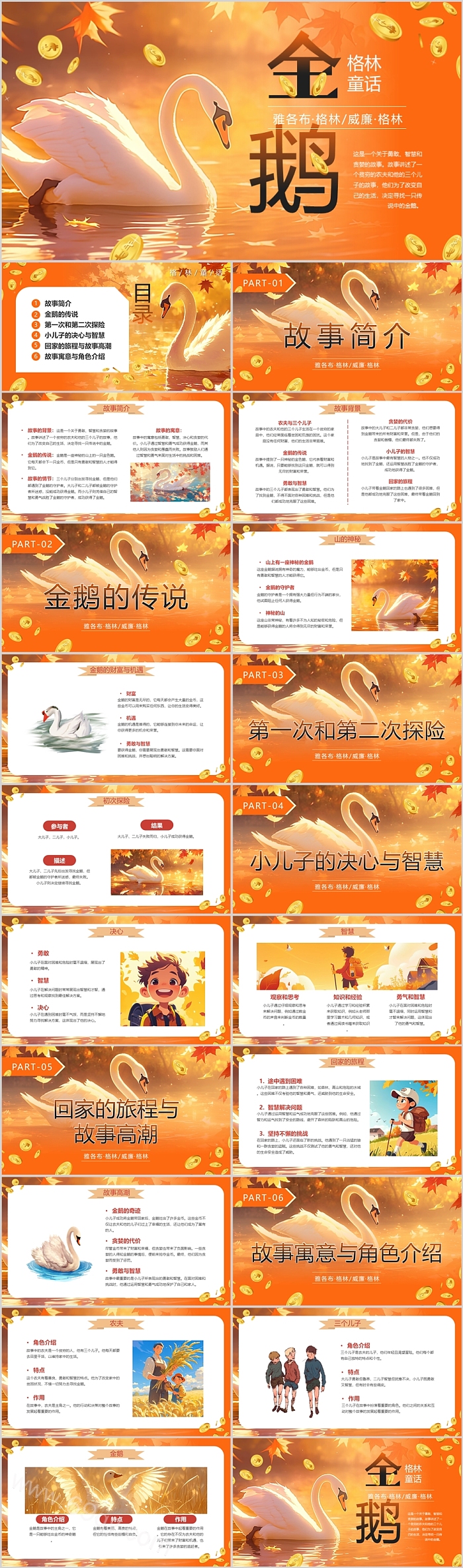 世界经典格林童话故事《金娥》绘本故事ppt课件