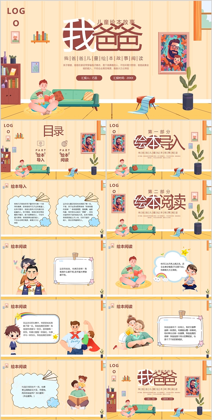 经典幼儿园儿童中班语言《我爸爸》绘本故事ppt课件