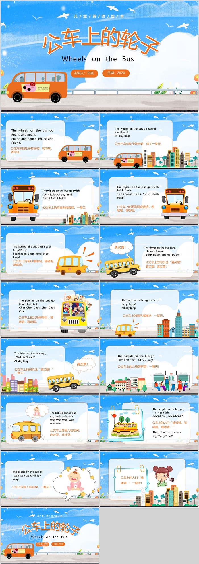 幼儿园儿童图文《公交车上的轮子》绘本故事ppt课件