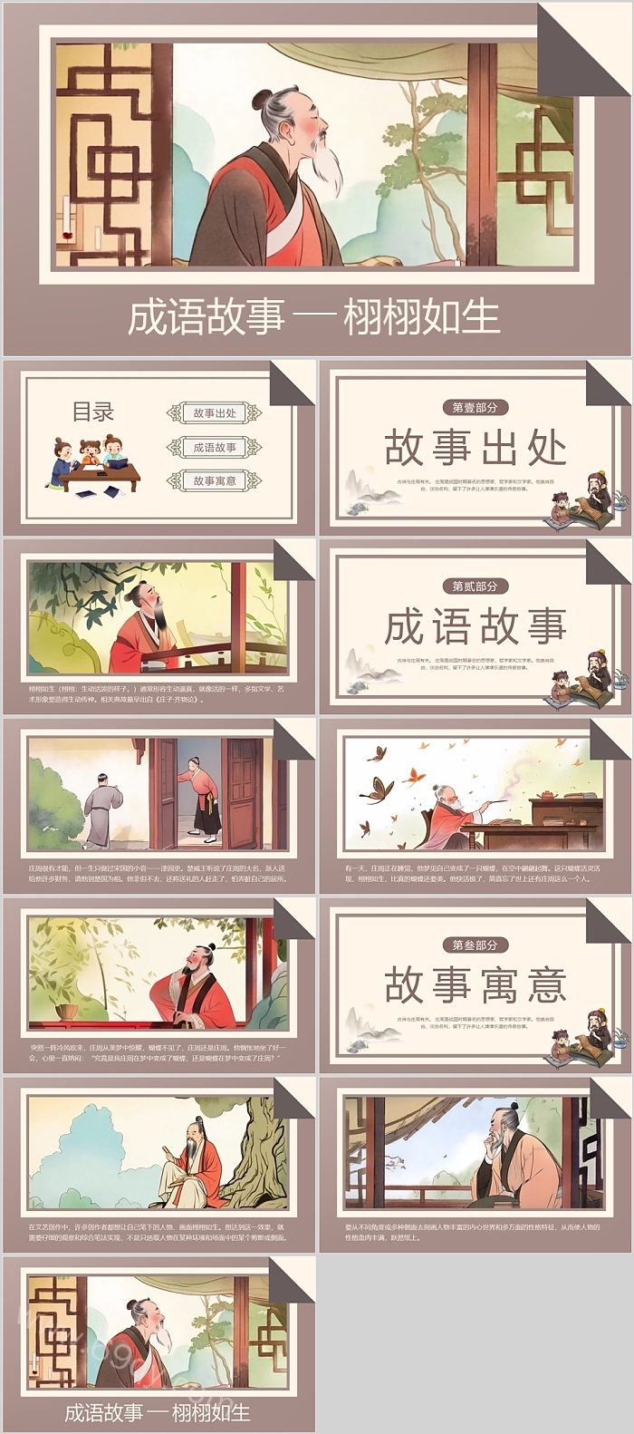 卡通完整《栩栩如生》儿童成语故事ppt课件