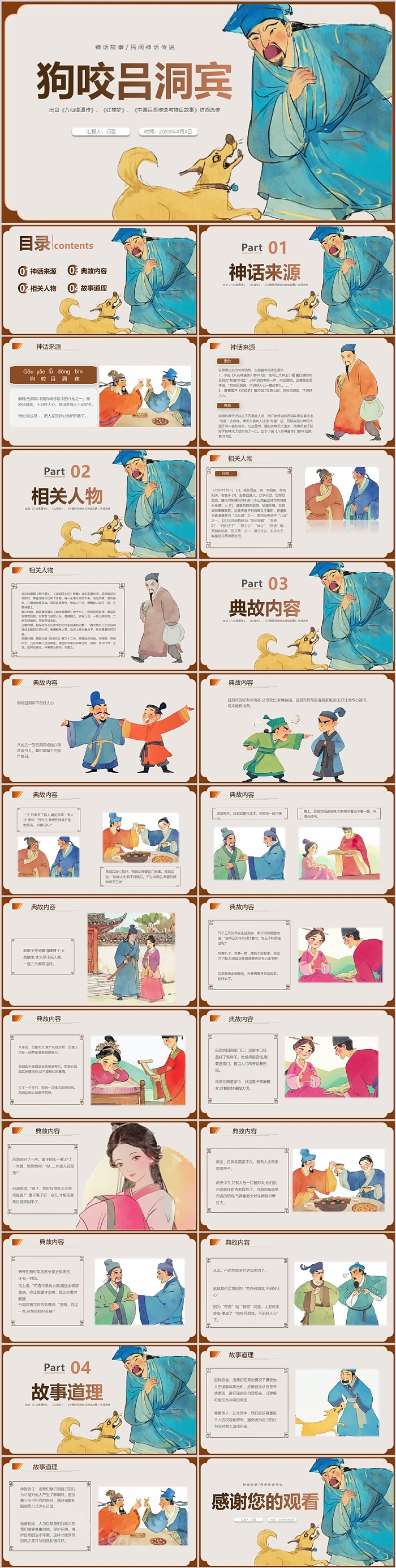 古典风中国民间神话故事《狗咬吕洞宾》的故事ppt课件