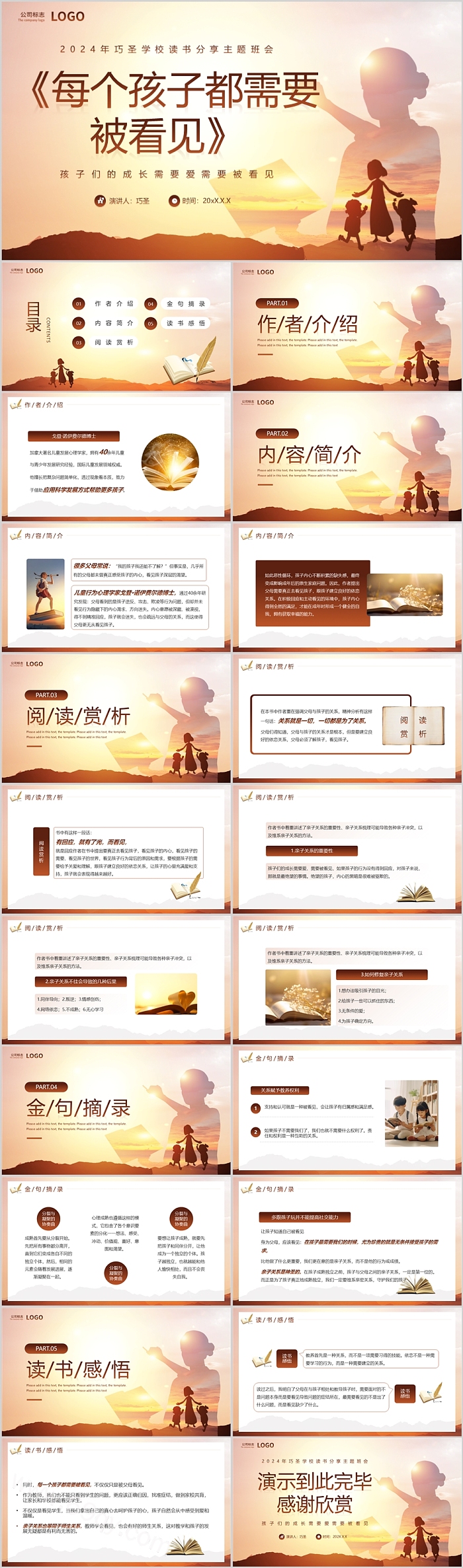 教师阅读好书推荐《每个孩子都需要被看见》读书分享会PPT课件
