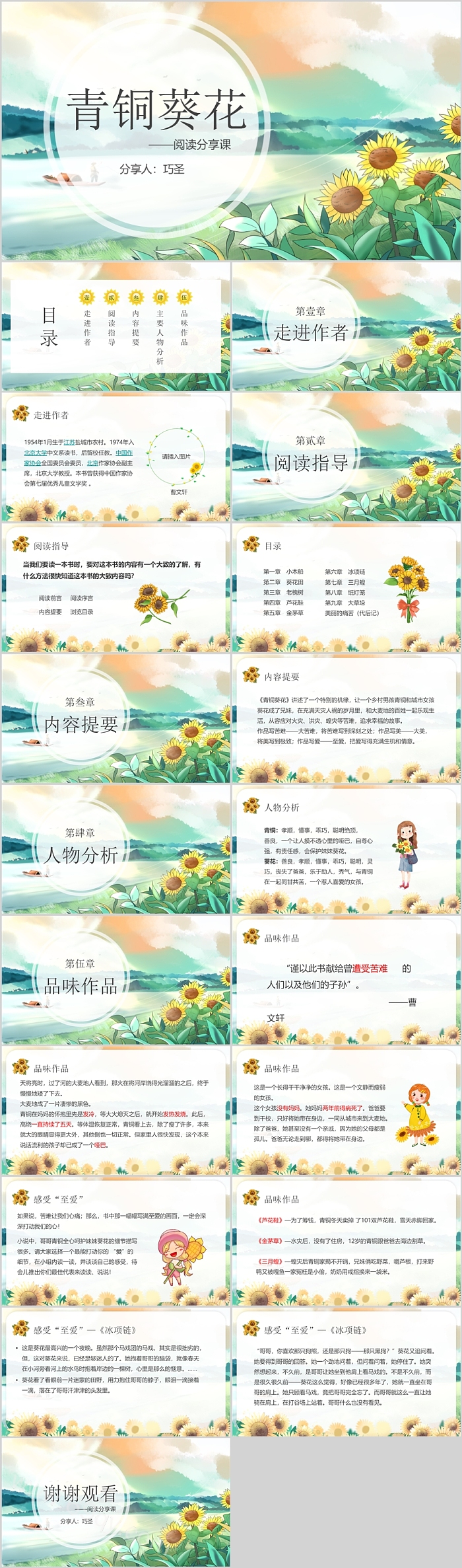黄色卡通《青铜葵花》读书分享会ppt课件