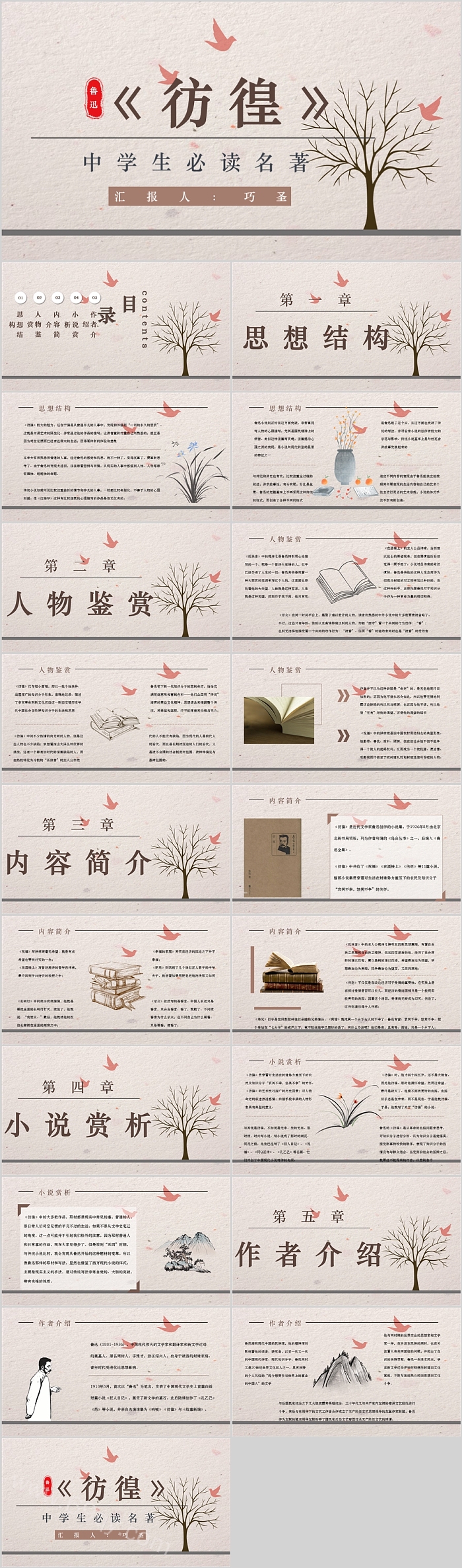 中国风读书分享《彷徨》鲁迅中学生必读名著PPT课件
