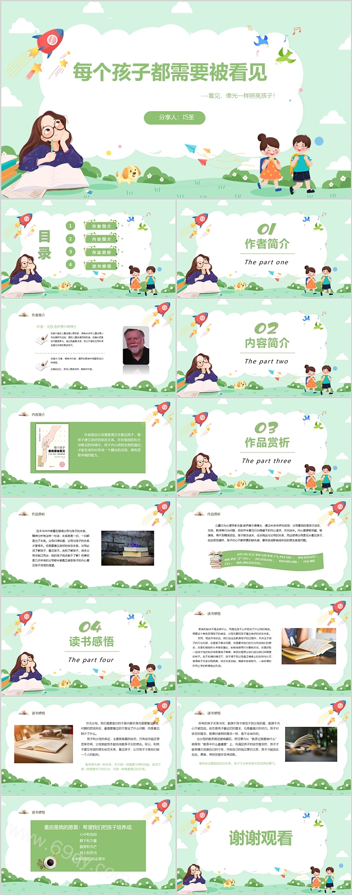 教师阅读《每个孩子都需要被看见 》读书分享PPT模板