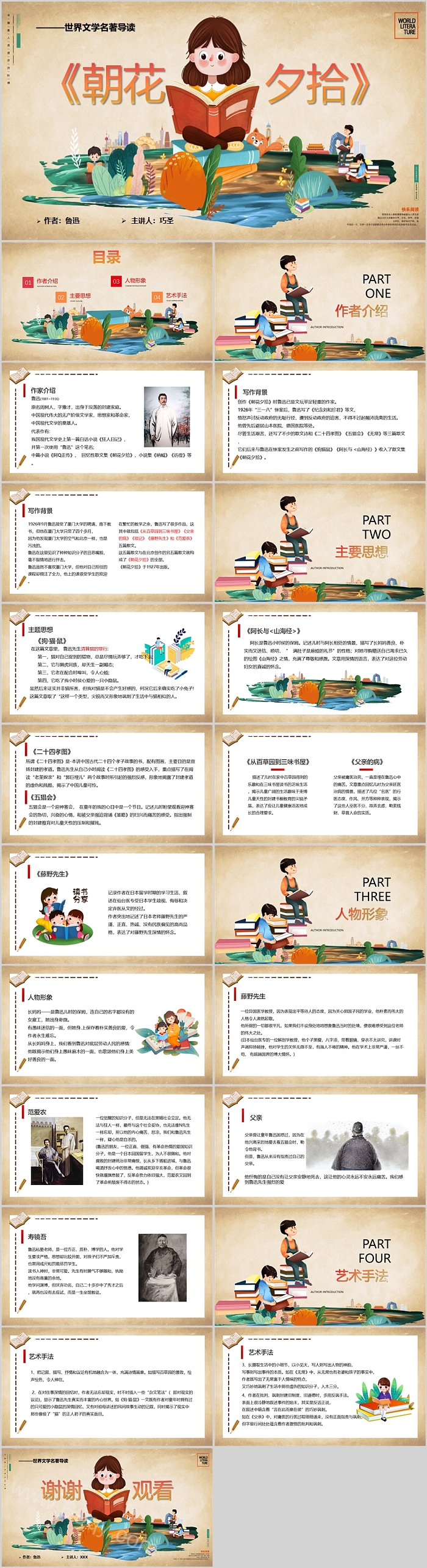 经典名著阅读《朝花夕拾》读书分享ppt课件